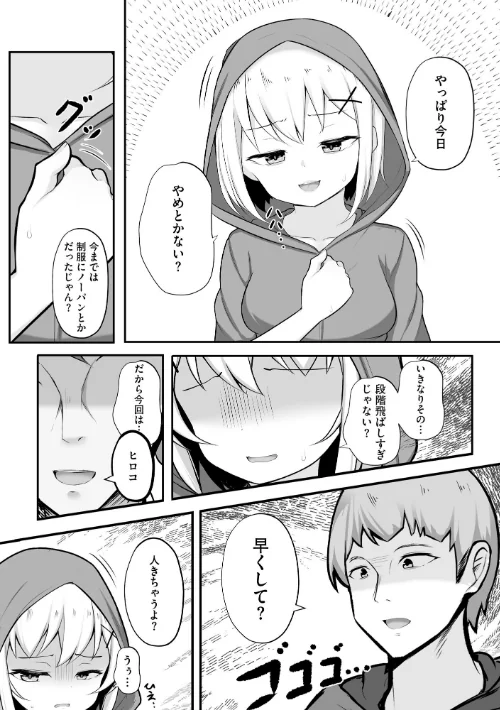 彼女はお願いを断れない【FANZA特典付】/もやしばーすと/2023-02-28【b129dbnka05723】 試し読みサンプル 11ページ目
