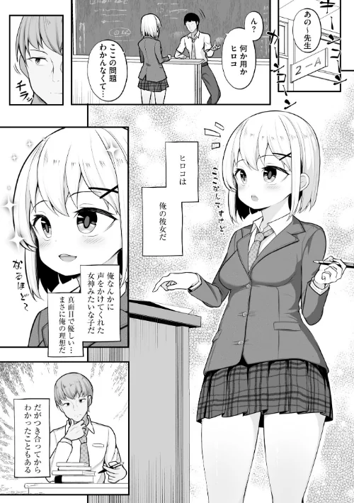 彼女はお願いを断れない【FANZA特典付】/もやしばーすと/2023-02-28【b129dbnka05723】 試し読みサンプル 7ページ目