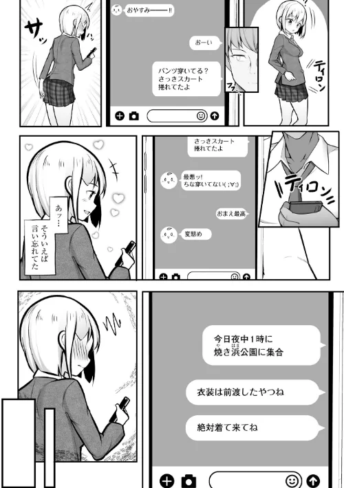 彼女はお願いを断れない【FANZA特典付】/もやしばーすと/2023-02-28【b129dbnka05723】 試し読みサンプル 9ページ目