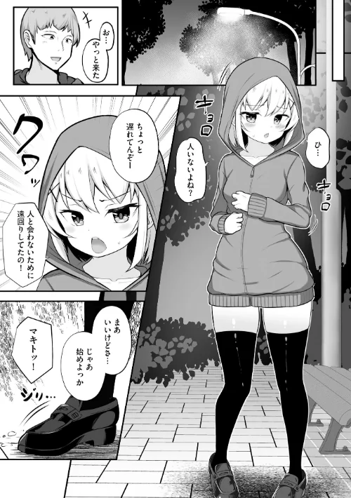 彼女はお願いを断れない【FANZA特典付】/もやしばーすと/2023-02-28【b129dbnka05723】 試し読みサンプル 10ページ目