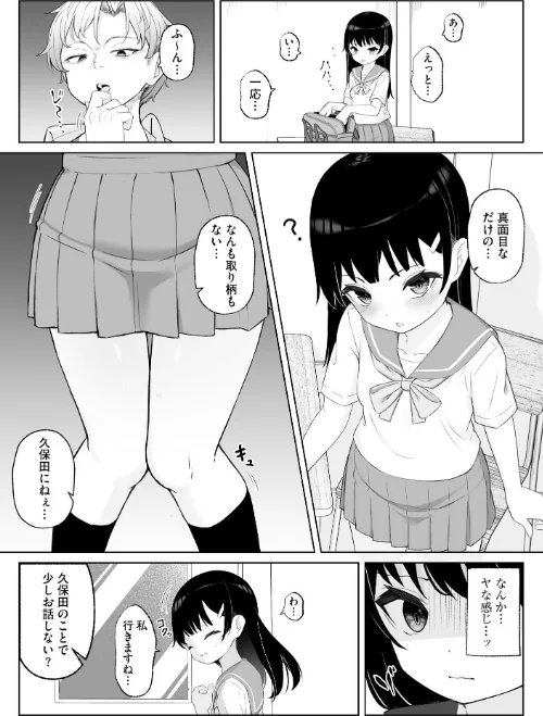 貧乳少女調教日記/もやしばーすと/2024-12-30【b129dbnka15763】 試し読みサンプル 11ページ目