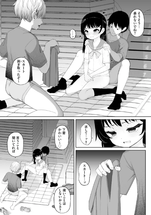 貧乳少女調教日記/もやしばーすと/2024-12-30【b129dbnka15763】 試し読みサンプル 13ページ目