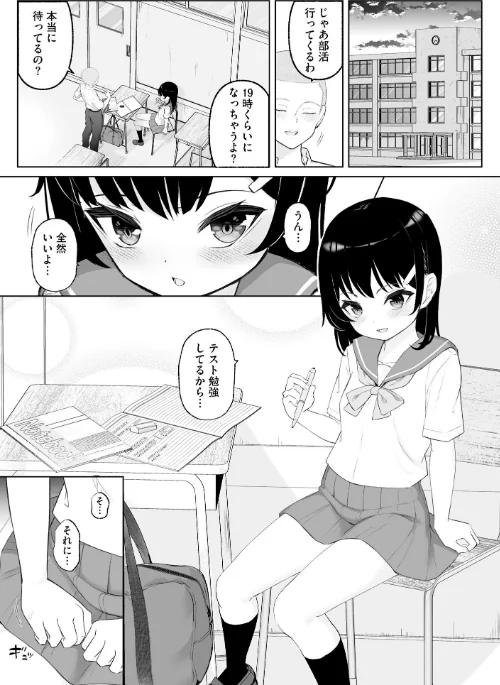貧乳少女調教日記/もやしばーすと/2024-12-30【b129dbnka15763】 試し読みサンプル 7ページ目