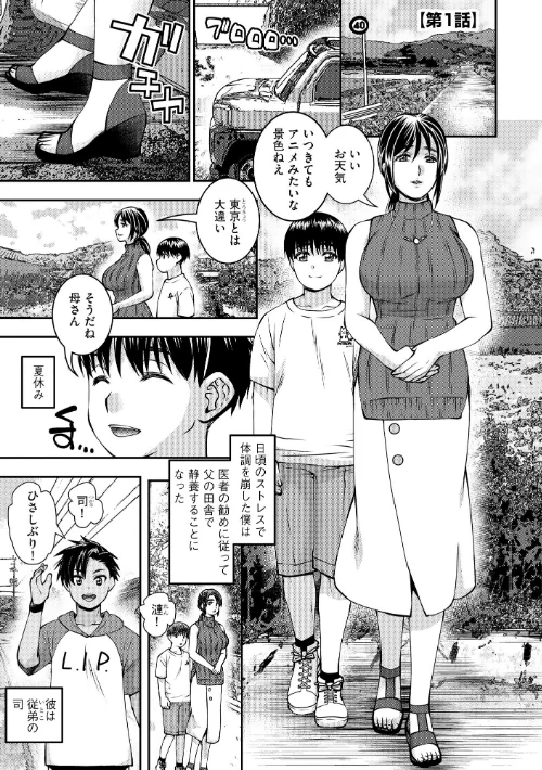 お母さんが従弟にヤられてるのを見た僕は…/奏亜希子/2025-01-30【b129dbnka16110】 試し読みサンプル 5ページ目