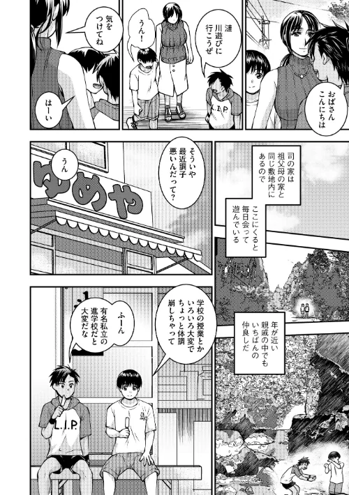 お母さんが従弟にヤられてるのを見た僕は…/奏亜希子/2025-01-30【b129dbnka16110】 試し読みサンプル 6ページ目