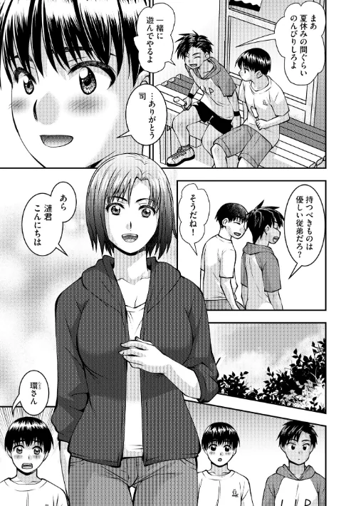 お母さんが従弟にヤられてるのを見た僕は…/奏亜希子/2025-01-30【b129dbnka16110】 試し読みサンプル 7ページ目