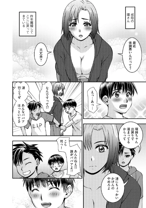 お母さんが従弟にヤられてるのを見た僕は…/奏亜希子/2025-01-30【b129dbnka16110】 試し読みサンプル 8ページ目