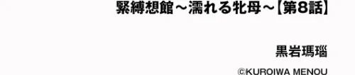 緊縛想館 〜濡れる牝母〜(単話)/黒岩瑪瑙/2025-02-28【b129dbnka16337】 試し読みサンプル 2ページ目