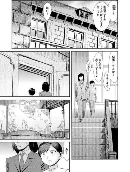 緊縛想館 〜濡れる牝母〜(単話)/黒岩瑪瑙/2025-02-28【b129dbnka16337】 試し読みサンプル 3ページ目