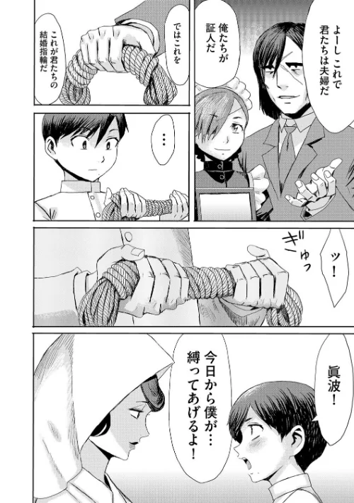 緊縛想館 〜濡れる牝母〜(単話)/黒岩瑪瑙/2025-02-28【b129dbnka16337】 試し読みサンプル 6ページ目