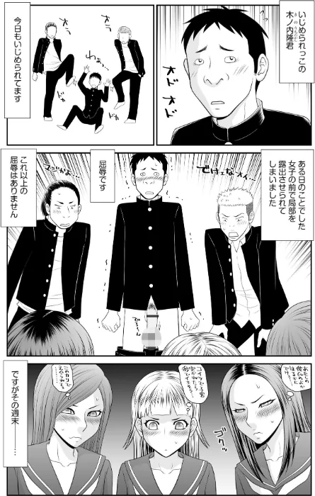 逆襲！ いじめられっコ巨珍くんと不良三人娘/伊駒一平/2025-08-30【b129dbnka18141】 試し読みサンプル 7ページ目