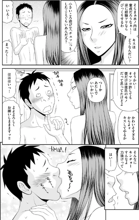 逆襲！ いじめられっコ巨珍くんと不良三人娘/伊駒一平/2025-08-30【b129dbnka18141】 試し読みサンプル 9ページ目
