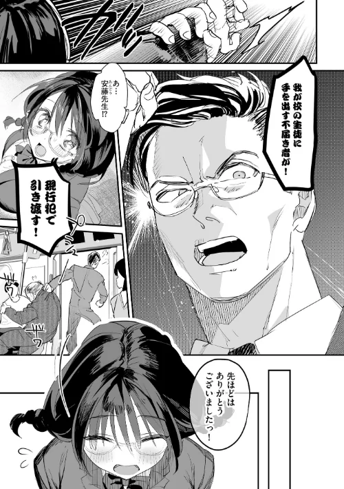 わからせ学園の生徒たち 〜無自覚食べごろ少女たちに熱血わからせ指導〜/スガラ/2026-02-28【b129dbnka19950】 試し読みサンプル 7ページ目