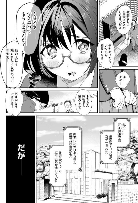わからせ学園の生徒たち 〜無自覚食べごろ少女たちに熱血わからせ指導〜/スガラ/2026-02-28【b129dbnka19950】 試し読みサンプル 8ページ目