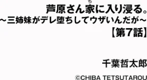 芦原さん家に入り浸る。 〜三姉妹がデレ堕ちしてウザいんだが〜(単話)/千葉哲太郎/2026-04-30【b129dbnka20486】 試し読みサンプル 2ページ目