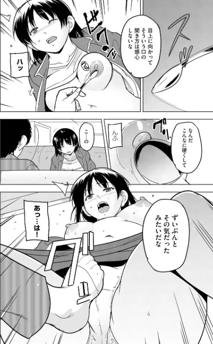 芦原さん家に入り浸る。 〜三姉妹がデレ堕ちしてウザいんだが〜(単話)/千葉哲太郎/2026-04-30【b129dbnka20486】 試し読みサンプル 4ページ目
