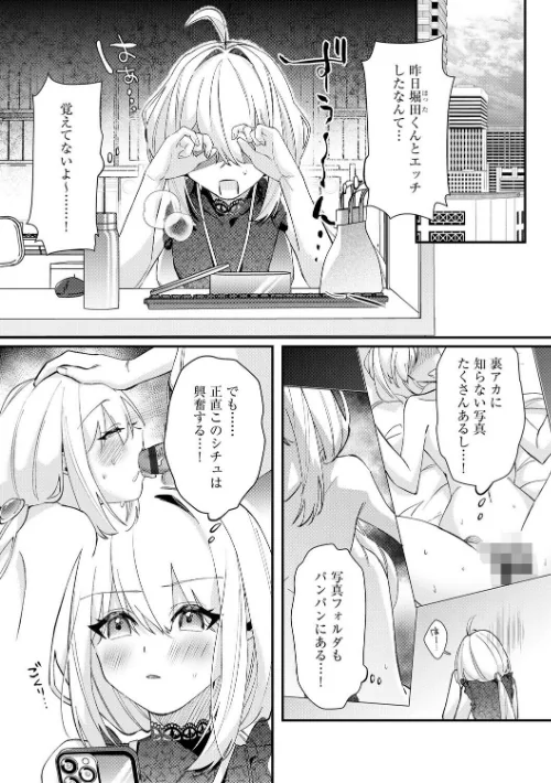 心菜ちゃんはちっちゃくてちっぱい 〜裏アカのみんなに堕ちるトコ見られちゃう!〜(単話)/紗々見こと/2026-05-20【b129dbnka20774】 試し読みサンプル 3ページ目