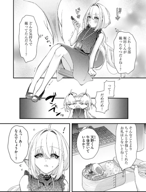 心菜ちゃんはちっちゃくてちっぱい 〜裏アカのみんなに堕ちるトコ見られちゃう!〜(単話)/紗々見こと/2026-05-20【b129dbnka20774】 試し読みサンプル 4ページ目