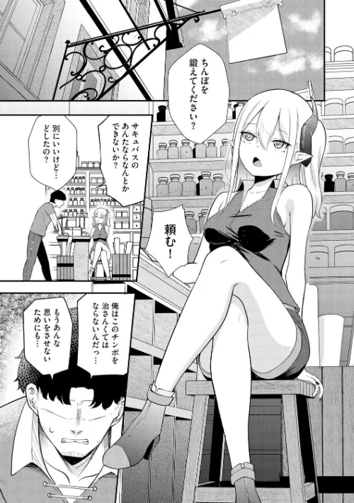 サキュバスマッサージ 〜オトコもオンナも異種族もイカせる女〜（単話）/ざんどろ/2026-05-30【b129dbnka20858】 試し読みサンプル 3ページ目