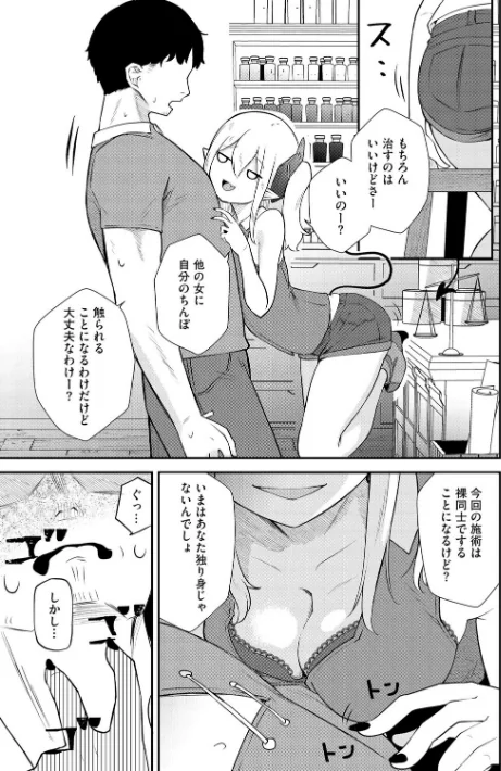 サキュバスマッサージ 〜オトコもオンナも異種族もイカせる女〜（単話）/ざんどろ/2026-05-30【b129dbnka20858】 試し読みサンプル 5ページ目