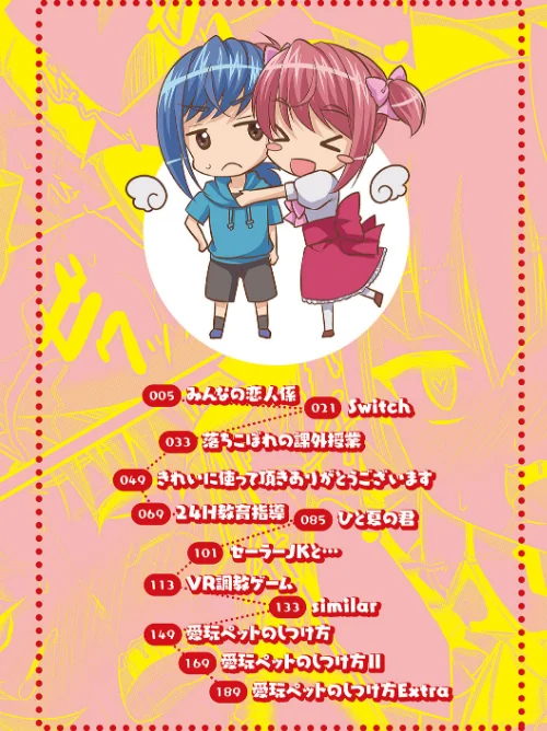 かわいいオトコのコのしつけ方/快刀ゆーひ/2018-08-25【b137amdax00560】 試し読みサンプル 4ページ目
