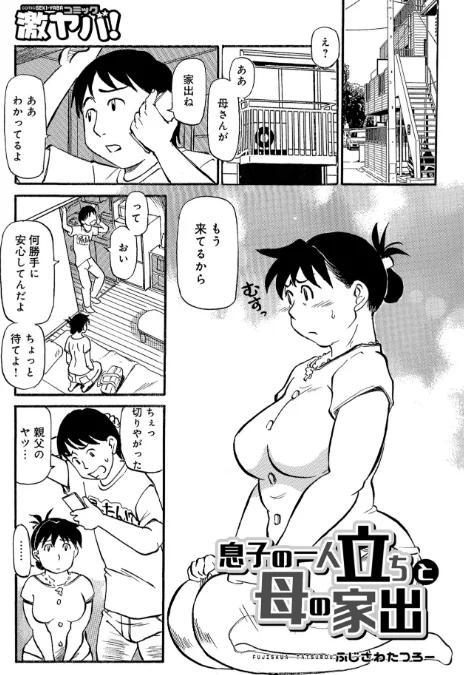 母ちゃんはイケテル熟女/ふじさわたつろー/2018-09-04【b137amdax00592】 試し読みサンプル 3ページ目