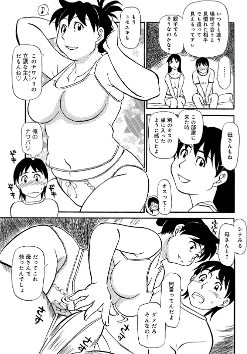 母ちゃんはイケテル熟女/ふじさわたつろー/2018-09-04【b137amdax00592】 試し読みサンプル 7ページ目