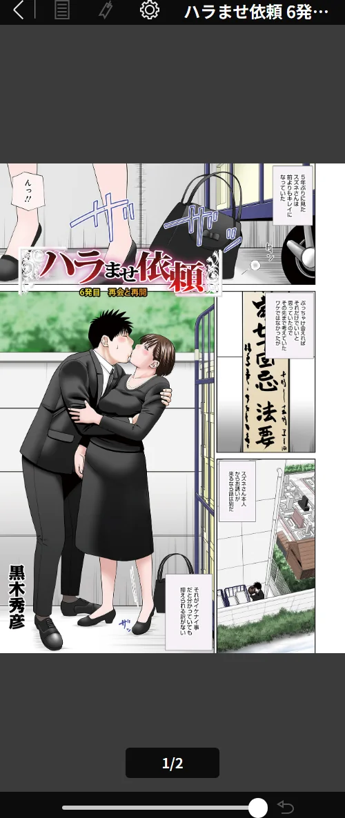 ハラませ依頼(単話)/黒木秀彦/2021-10-10【b137amdax01114】 試し読みサンプル 2ページ目