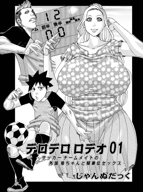 爆乳母娘 だっくだく定食/じゃんぬだっく/2022-11-25【b137amdax01338】 試し読みサンプル 11ページ目