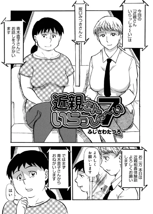 近親さんいらっしゃ〜い（単話）/ふじさわたつろー/2022-12-10【b137amdax01346】 試し読みサンプル 2ページ目
