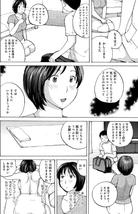 奥さんに食べられたい/めいか/2023-05-17【b137amdax01413】 試し読みサンプル 8ページ目