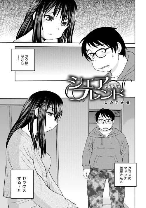 シェアフレンド/しのざき嶺/2024-07-01【b137amdax01567】 試し読みサンプル 3ページ目