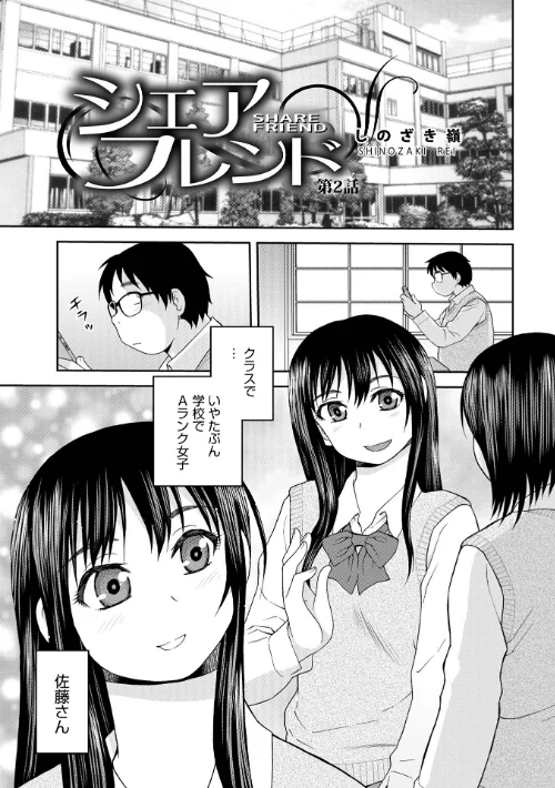 シェアフレンド/しのざき嶺/2024-07-01【b137amdax01567】 試し読みサンプル 5ページ目
