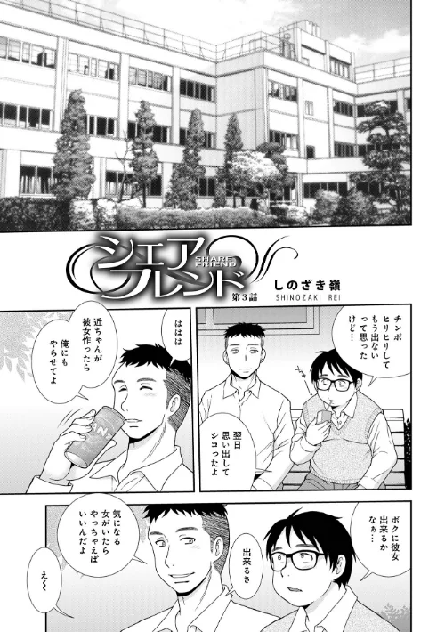 シェアフレンド/しのざき嶺/2024-07-01【b137amdax01567】 試し読みサンプル 7ページ目