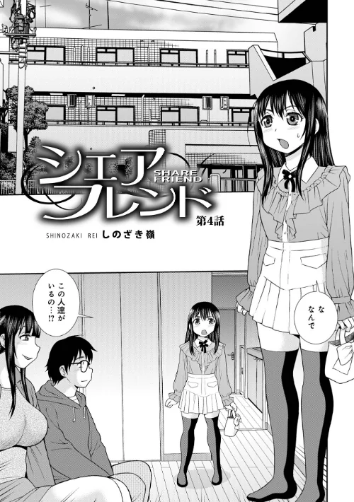 シェアフレンド/しのざき嶺/2024-07-01【b137amdax01567】 試し読みサンプル 9ページ目