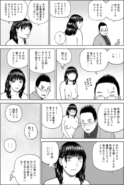 セックスカウンセリング(単話)/黒木秀彦 メディアックス編集部/2026-03-10【b137amdax01801】 試し読みサンプル 3ページ目