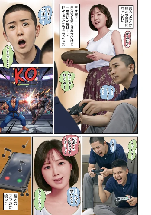 親友の母親の香りに理性が溶けた夏（単話）/鈴木ひろみち メディアックス編集部/2026-03-10【b137amdax01802】 試し読みサンプル 3ページ目