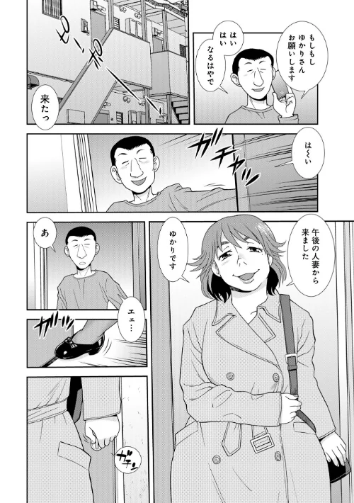 デリヘルおばさん(単話)/しのざき嶺 メディアックス編集部/2026-03-10【b137amdax01804】 試し読みサンプル 2ページ目