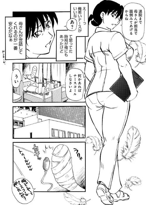 母はテクニシャンなナース(単話)/ふじさわたつろ一 メディアックス編集部/2026-03-10【b137amdax01807】 試し読みサンプル 2ページ目