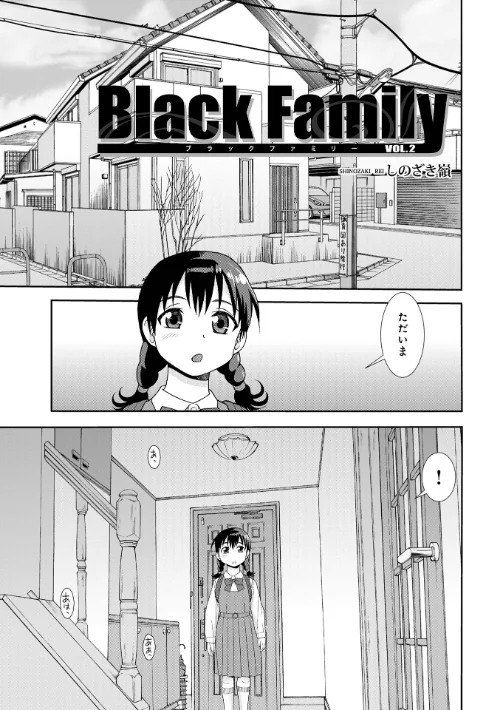 Black Family v(単話)/しのざき嶺 メディアックス編集部/2026-04-10【b137amdax01818】 試し読みサンプル 2ページ目