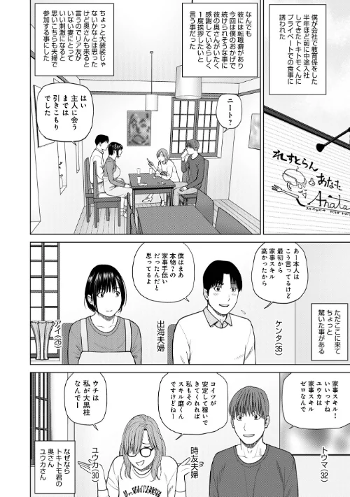 お察し夫婦交換（単話）/黒木秀彦 メディアックス編集部/2026-05-10【b137amdax01826】 試し読みサンプル 2ページ目