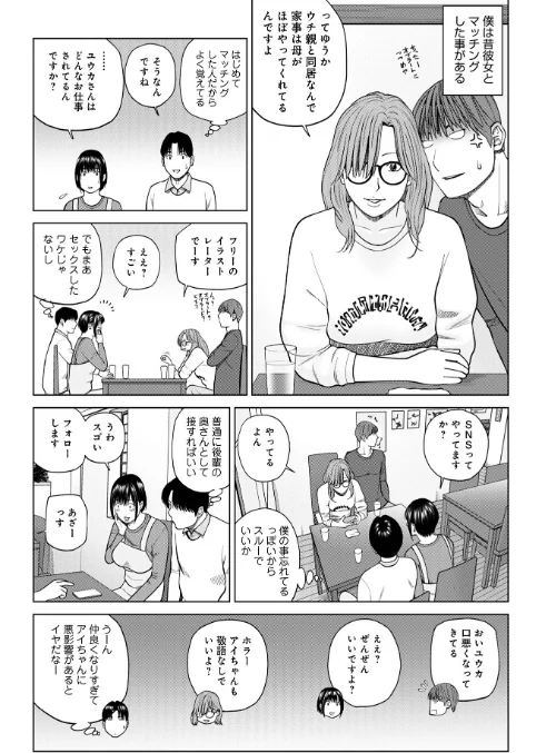 お察し夫婦交換（単話）/黒木秀彦 メディアックス編集部/2026-05-10【b137amdax01826】 試し読みサンプル 3ページ目