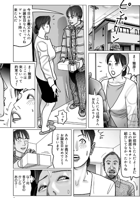 寝取られ熟母のつやめき/下山ギルコ/2018-02-06【b158aakn00705】 試し読みサンプル 7ページ目