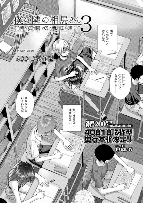 僕の隣の相馬さん(単話)/40010試作型/2020-10-01【b158aakn01111】 試し読みサンプル 2ページ目