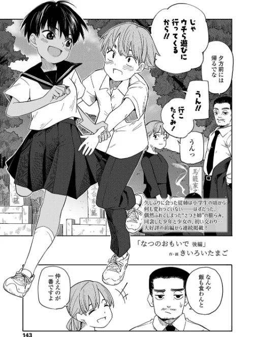 なつのおもいで(単話)/きいろいたまご/2021-03-01【b158aakn01232】 試し読みサンプル 2ページ目