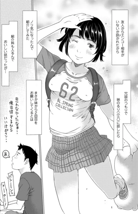 良かれと思って妹を紹介してみたら…（単話）/EB110SS/2026-05-01【b158aakn02117】 試し読みサンプル 2ページ目