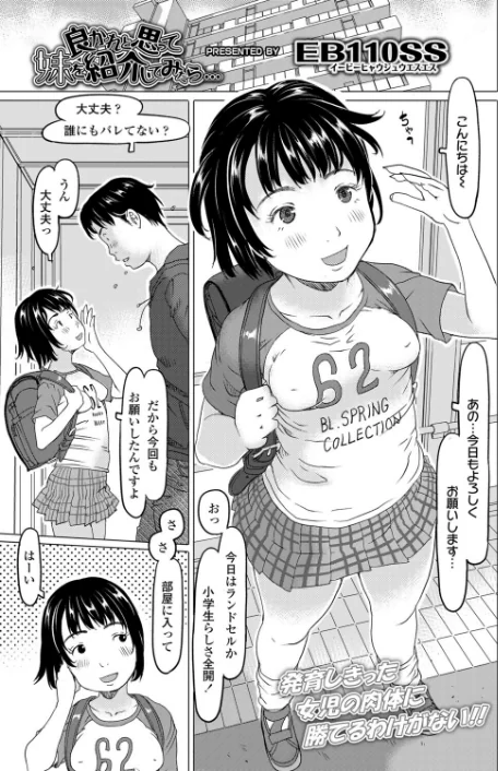 良かれと思って妹を紹介してみたら…（単話）/EB110SS/2026-05-01【b158aakn02117】 試し読みサンプル 3ページ目