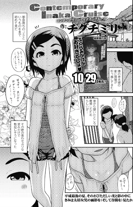 COMIC LO 2018年11月号/たかみち チグチミリ ぽんぽんイタイ さつよ クジラックス 三澄ツバキ ねりうめ ポンスケ はやけ EB110SS みんなだいすき 砂漠 上田裕 あいらんどう 白玉もち 高岡基文 暁勝家 Noise うさくん/2018-10-12【b159baklo01576】 試し読みサンプル 3ページ目
