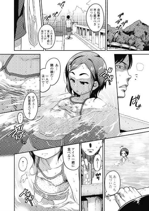 COMIC LO 2018年11月号/たかみち チグチミリ ぽんぽんイタイ さつよ クジラックス 三澄ツバキ ねりうめ ポンスケ はやけ EB110SS みんなだいすき 砂漠 上田裕 あいらんどう 白玉もち 高岡基文 暁勝家 Noise うさくん/2018-10-12【b159baklo01576】 試し読みサンプル 4ページ目