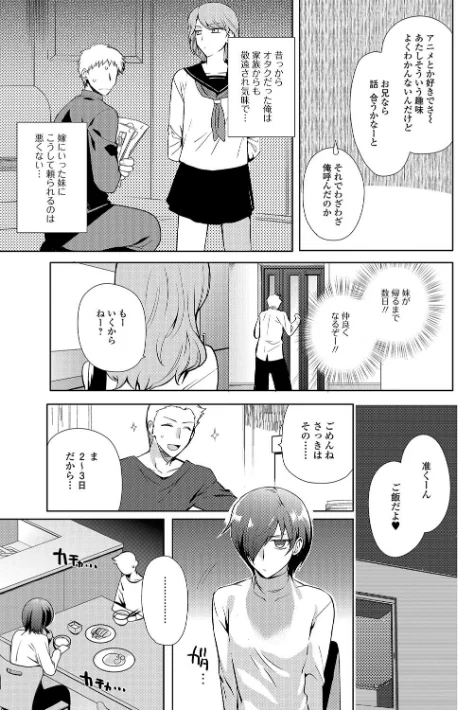 私立男の娘学園/桐下悠司/2017-09-27【b164aisis00608】 試し読みサンプル 8ページ目